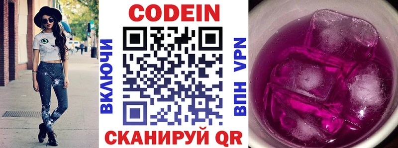Кодеиновый сироп Lean Purple Drank  закладки  Завитинск 